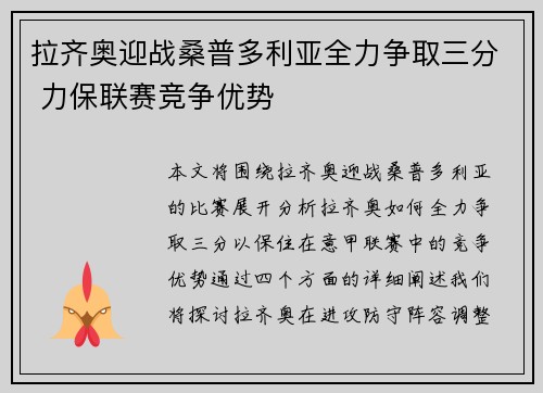 拉齐奥迎战桑普多利亚全力争取三分 力保联赛竞争优势