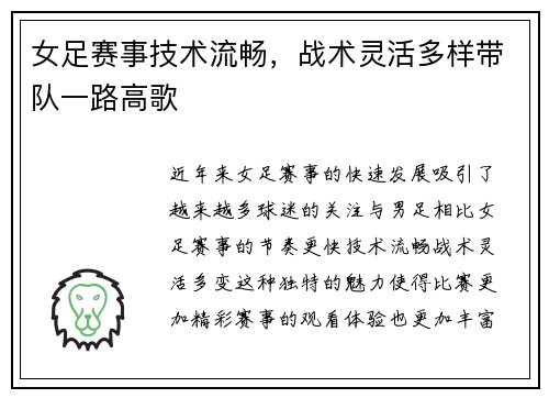 女足赛事技术流畅，战术灵活多样带队一路高歌
