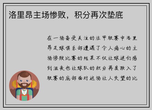洛里昂主场惨败，积分再次垫底