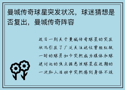 曼城传奇球星突发状况，球迷猜想是否复出，曼城传奇阵容