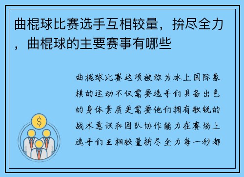 曲棍球比赛选手互相较量，拚尽全力，曲棍球的主要赛事有哪些