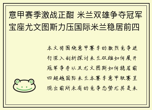 意甲赛季激战正酣 米兰双雄争夺冠军宝座尤文图斯力压国际米兰稳居前四