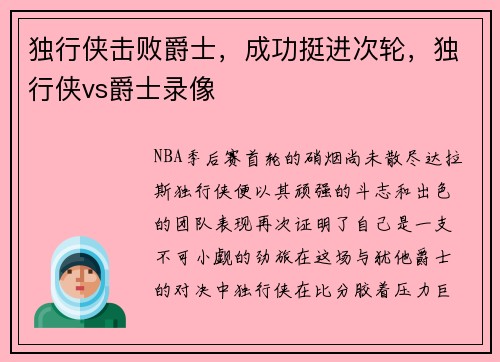 独行侠击败爵士，成功挺进次轮，独行侠vs爵士录像