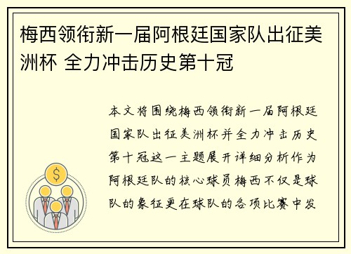梅西领衔新一届阿根廷国家队出征美洲杯 全力冲击历史第十冠