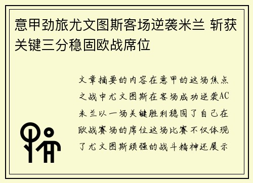意甲劲旅尤文图斯客场逆袭米兰 斩获关键三分稳固欧战席位