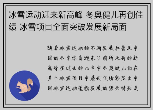 冰雪运动迎来新高峰 冬奥健儿再创佳绩 冰雪项目全面突破发展新局面