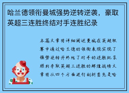 哈兰德领衔曼城强势逆转逆袭，豪取英超三连胜终结对手连胜纪录