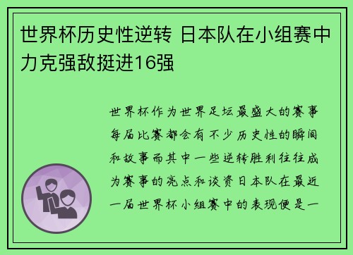 世界杯历史性逆转 日本队在小组赛中力克强敌挺进16强