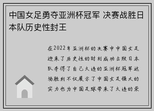 中国女足勇夺亚洲杯冠军 决赛战胜日本队历史性封王