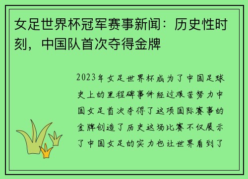 女足世界杯冠军赛事新闻：历史性时刻，中国队首次夺得金牌
