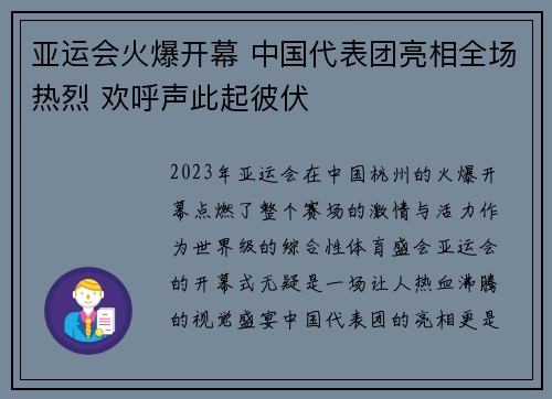 亚运会火爆开幕 中国代表团亮相全场热烈 欢呼声此起彼伏