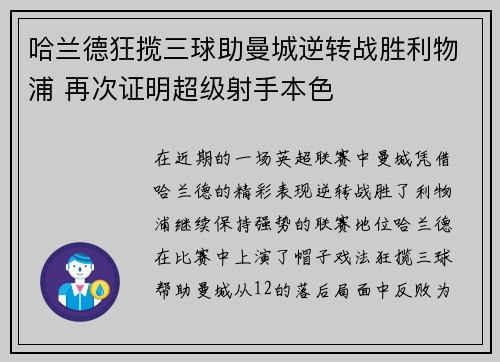 哈兰德狂揽三球助曼城逆转战胜利物浦 再次证明超级射手本色