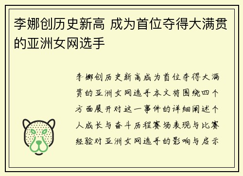 李娜创历史新高 成为首位夺得大满贯的亚洲女网选手