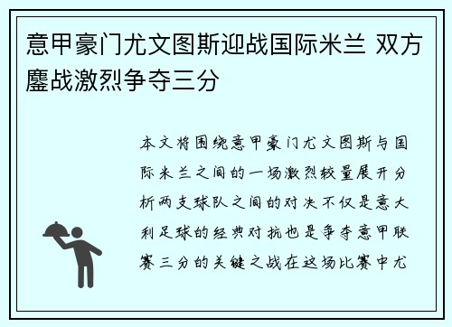 意甲豪门尤文图斯迎战国际米兰 双方鏖战激烈争夺三分