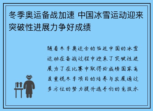 冬季奥运备战加速 中国冰雪运动迎来突破性进展力争好成绩