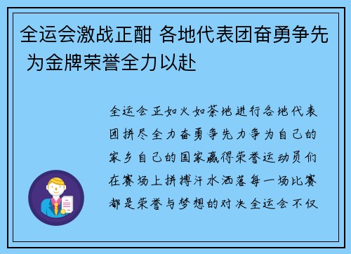 全运会激战正酣 各地代表团奋勇争先 为金牌荣誉全力以赴