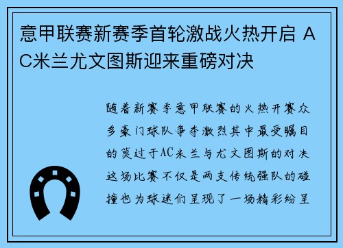意甲联赛新赛季首轮激战火热开启 AC米兰尤文图斯迎来重磅对决