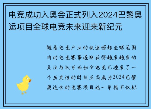 电竞成功入奥会正式列入2024巴黎奥运项目全球电竞未来迎来新纪元