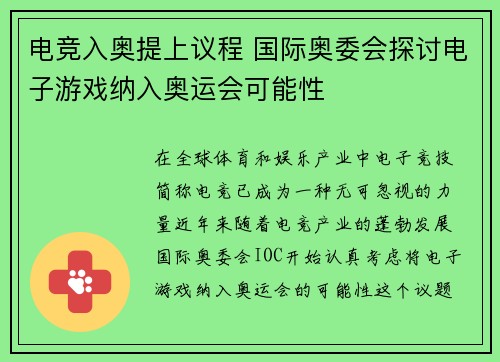 电竞入奥提上议程 国际奥委会探讨电子游戏纳入奥运会可能性