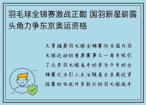 羽毛球全锦赛激战正酣 国羽新星崭露头角力争东京奥运资格